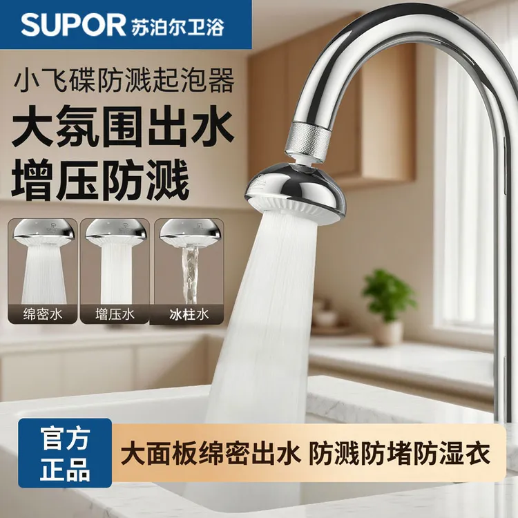 苏泊尔新款厨房神器黑科技飞碟防溅起泡增压绵密360旋转起泡器