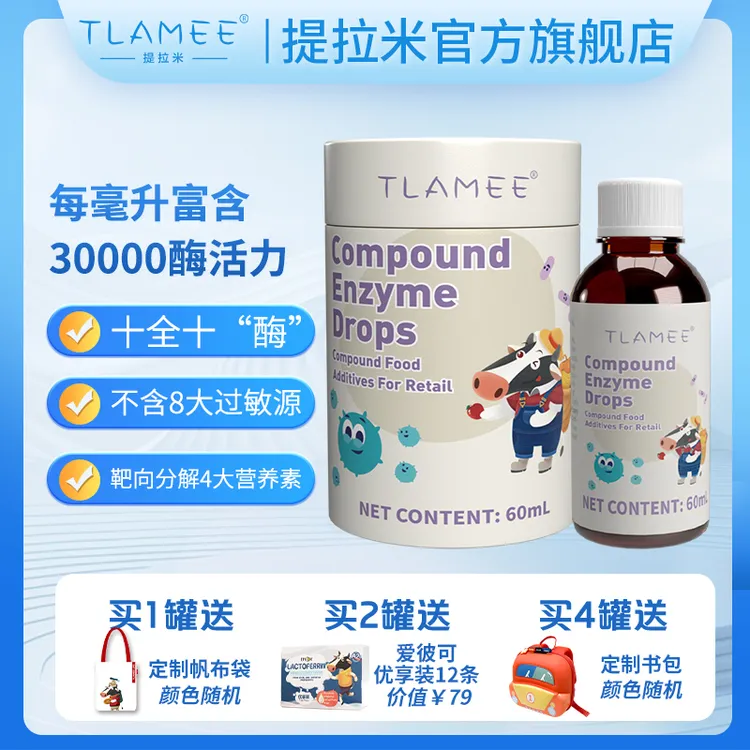 TLAMEE/提拉米复合酶30000酶活力/ml蛋白酶淀粉酶转化酶奶伴侣