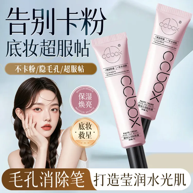 精纯贴贴霜妆前打底保湿隐形毛孔底妆不易卡粉服帖补水遮盖瑕疵