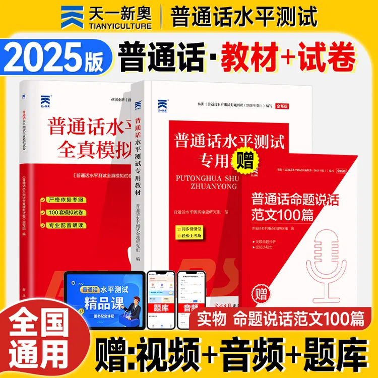 普通话测试水平专用教材2025全真模拟试卷朗读2025年普通话考试