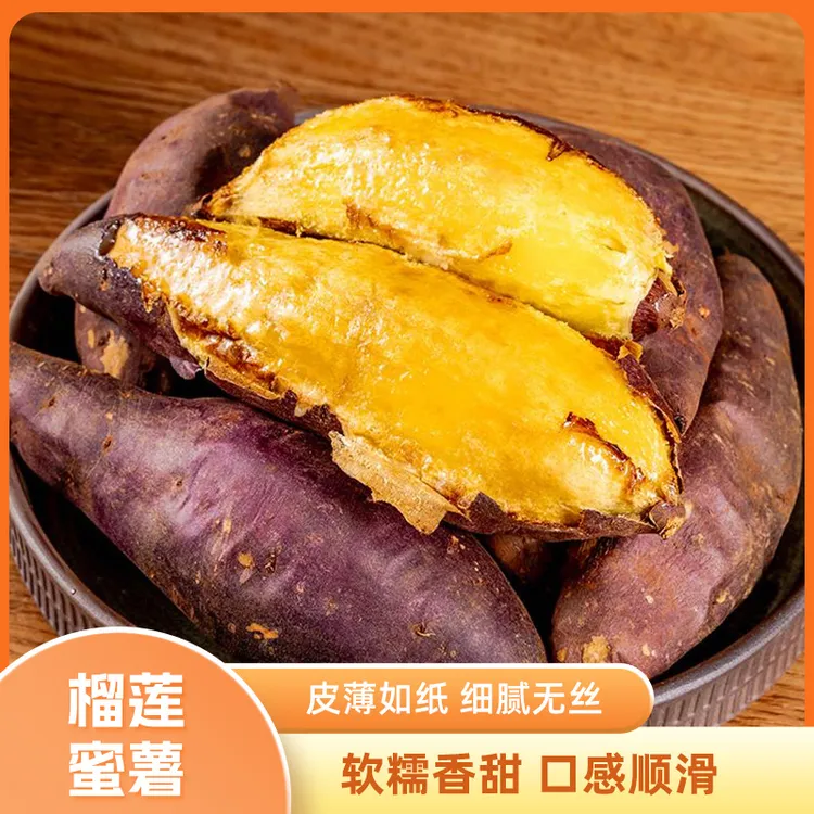 【黄金榴莲蜜薯】X个个精挑产地现挖现发软糯香甜细腻无渣