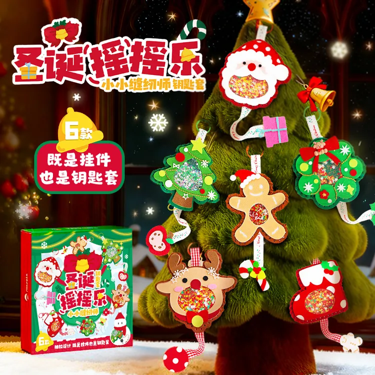 圣诞节手工diy不织布毛毡摇摇乐缝纫师解压捏捏叫材料儿童女礼物