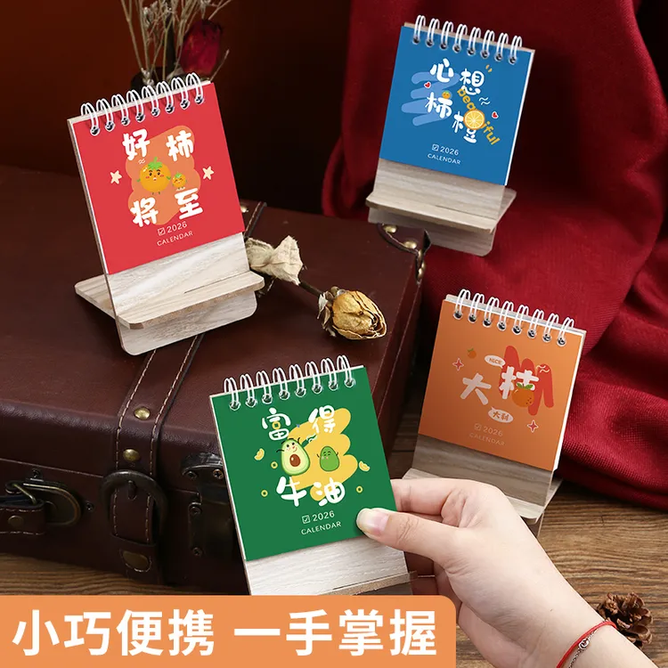 日历2026新款迷你小台历马年办公室好物桌面摆台网红宿舍必备神器