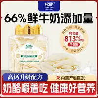 松酪高钙鲜烤奶条118g/罐内蒙古特产儿童高蛋白健康零食