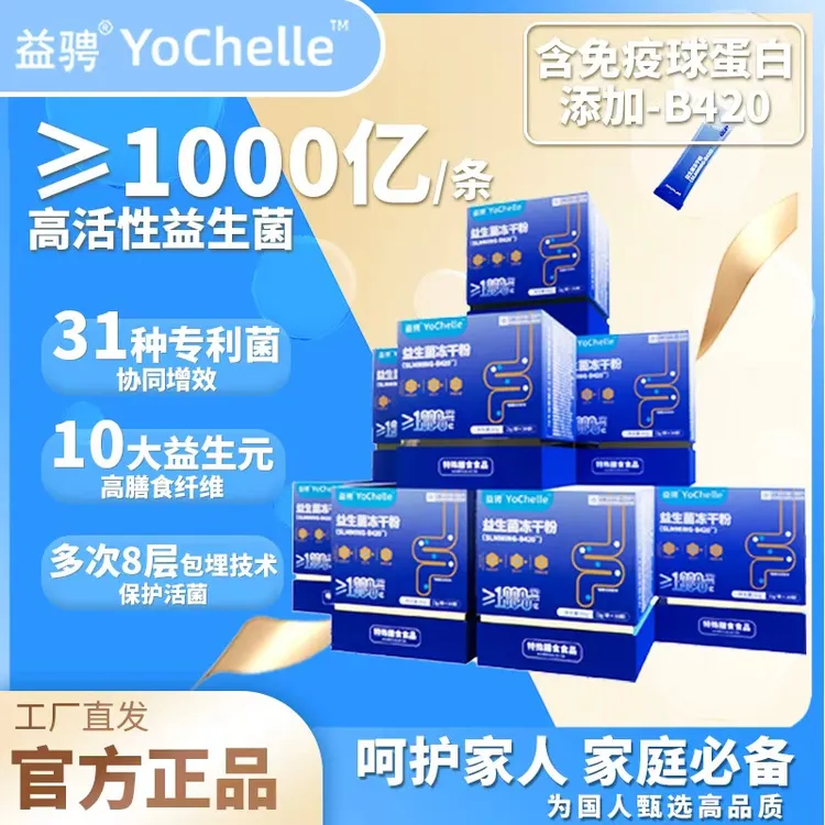 益骋全新升级免疫球蛋白益生菌冻干粉双岐杆菌T61