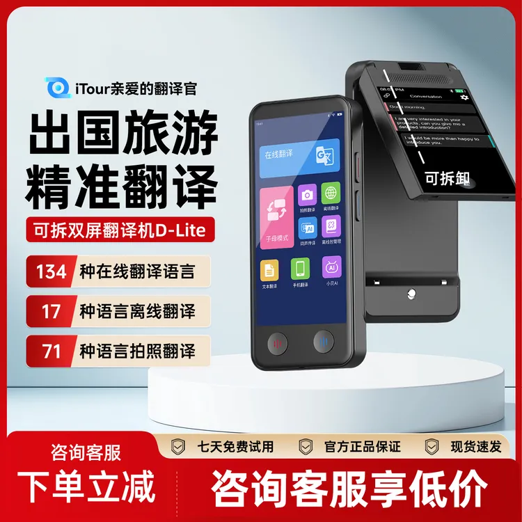 亲爱的翻译官itour翻译机双屏可拆卸同声翻译器智能离线在线实时