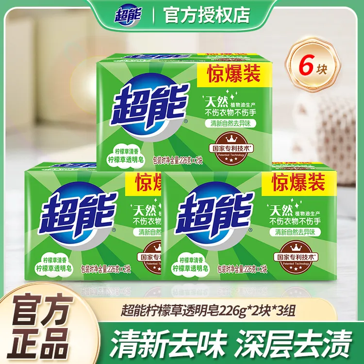 超能洗衣皂实惠装家用柠檬草清香祛异味透明皂洗衣服内衣肥皂整箱