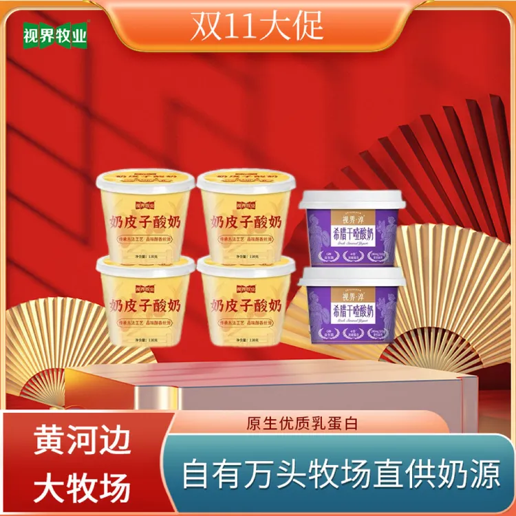 【顺丰/京东包邮】130g视界牧业奶皮子酸奶生牛乳发酵奶非干噎