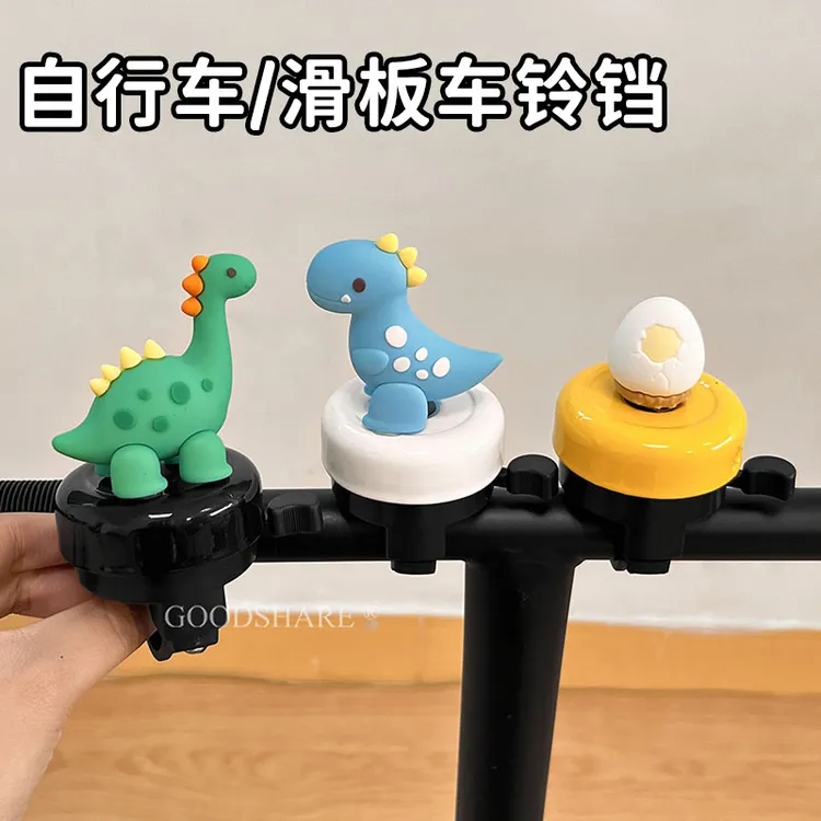 儿童平衡车滑板车铃铛超响可爱卡通恐龙自行车单车喇叭通用小配件