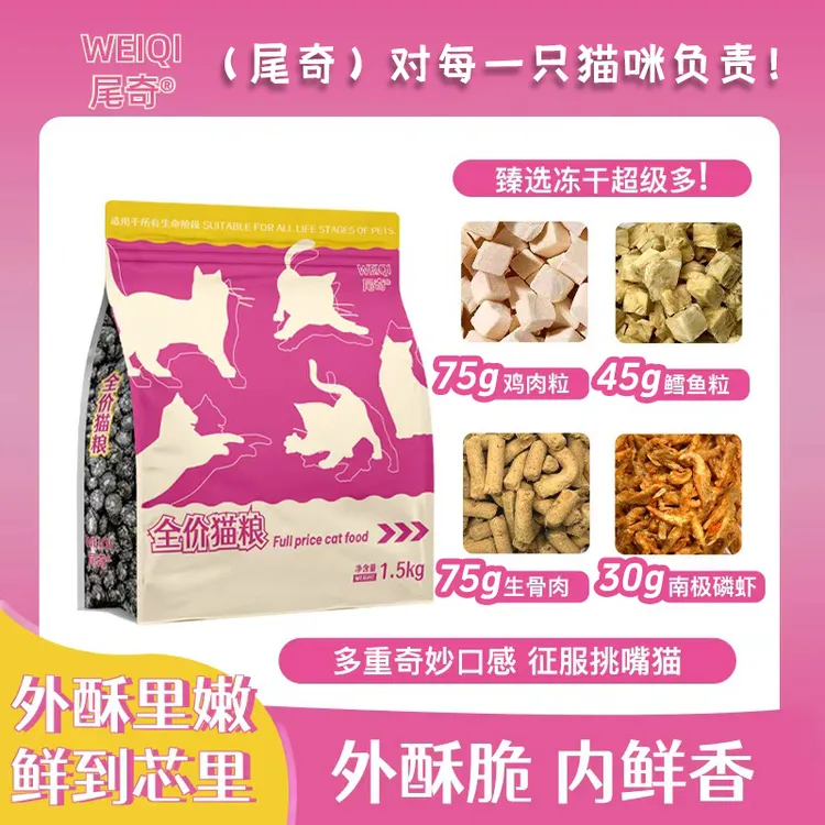 尾奇冻干猫粮【鸡肉粒冻干夹心猫粮】成幼猫全价猫粮鸡肉绒包裹猫粮
