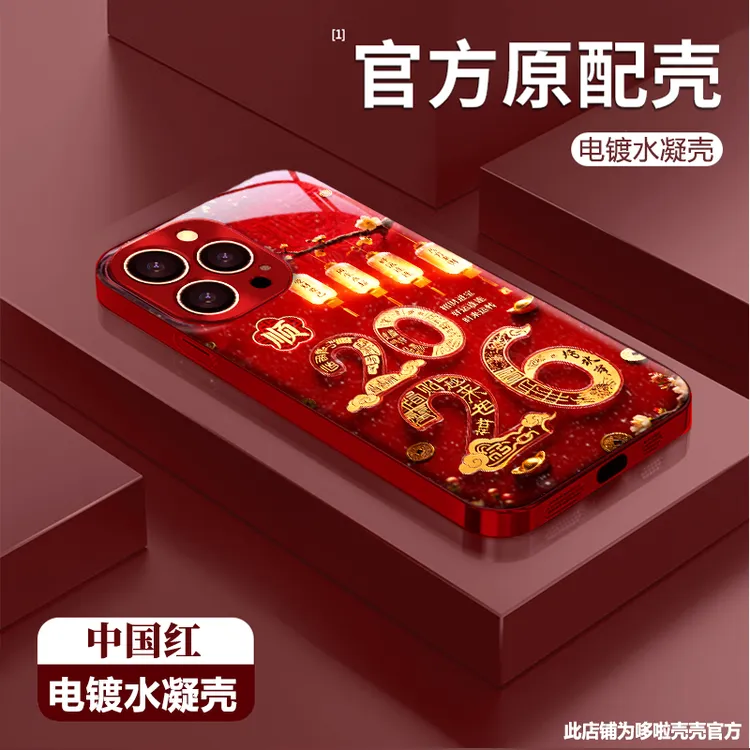 顺2026红适用苹果vivo华为oppo小米iPhone17电镀水凝防摔手机壳