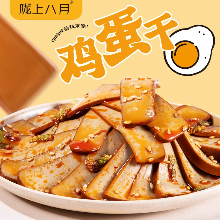 陇上八月超绝传统酱香风味鸡蛋干120g炒菜凉拌涮火锅