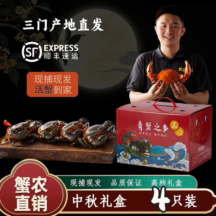 【中秋送人礼盒4只装】装鲜活三门青蟹公蟹母膏蟹红鲟肉蟹混搭礼盒