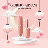 【Jessie专属】GIORGIO ARMANI/阿玛尼裸棕水唇釉#18原生冷茶显白口红礼物4ml