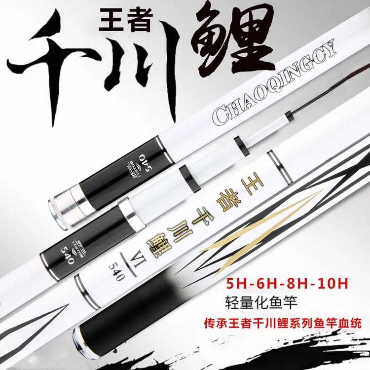 新款王者千川鲤超轻超硬鲤高碳素轻量大物竿综合19调6H8H10H