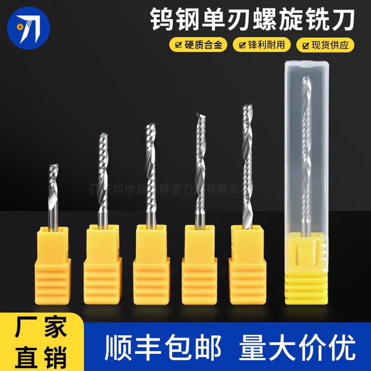 总刃3.175钨钢单刃螺旋铣刀广告数控雕刻机亚克力PVC水晶板专用刀