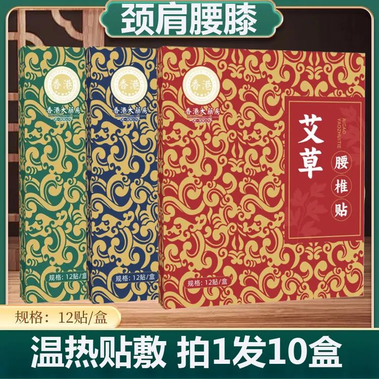 【120贴】艾草贴颈椎腰椎膝盖护理贴草本腰椎肩颈膝盖贴缓解热敷