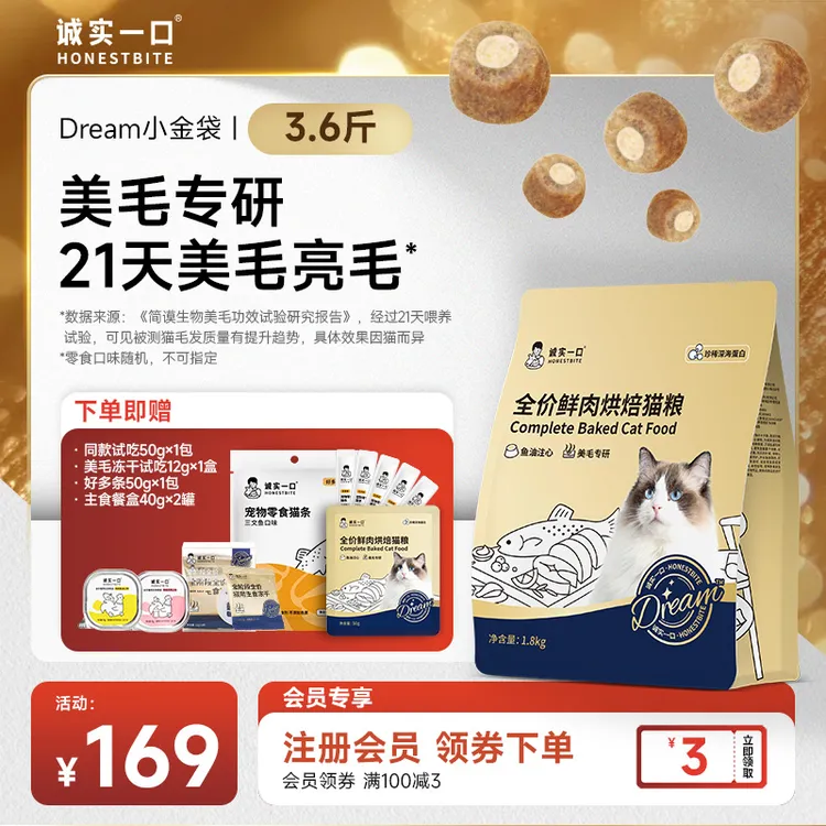 【闺女同款】诚实一口Dream小金袋美毛烘焙猫粮鲜肉猫粮萌宠好物