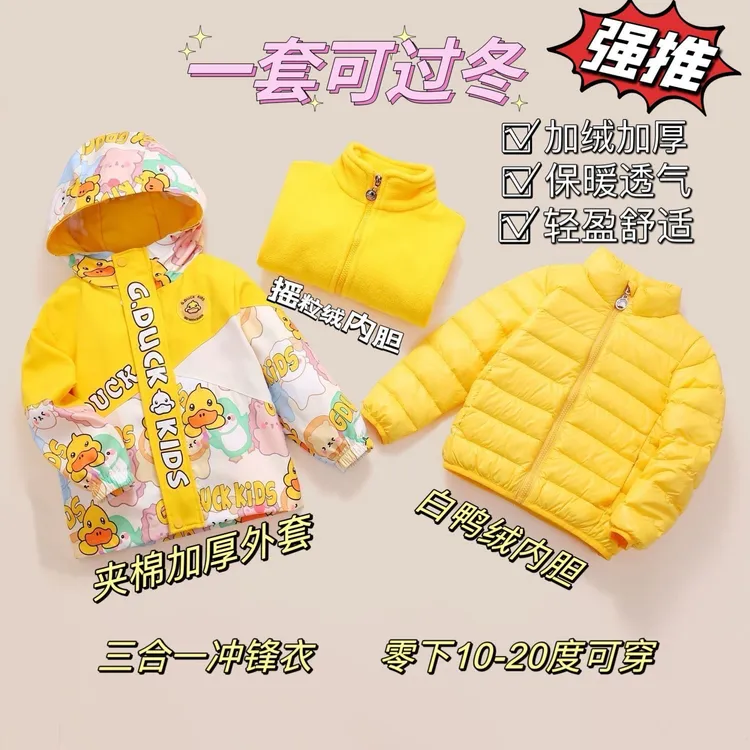 【小黄鸭】冲锋衣三件套羽绒内胆加厚外套男女同款