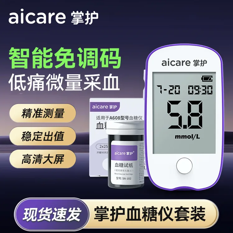 掌护A608血糖仪血糖试纸家用测血糖低痛医用自动仪器非不扎针检测