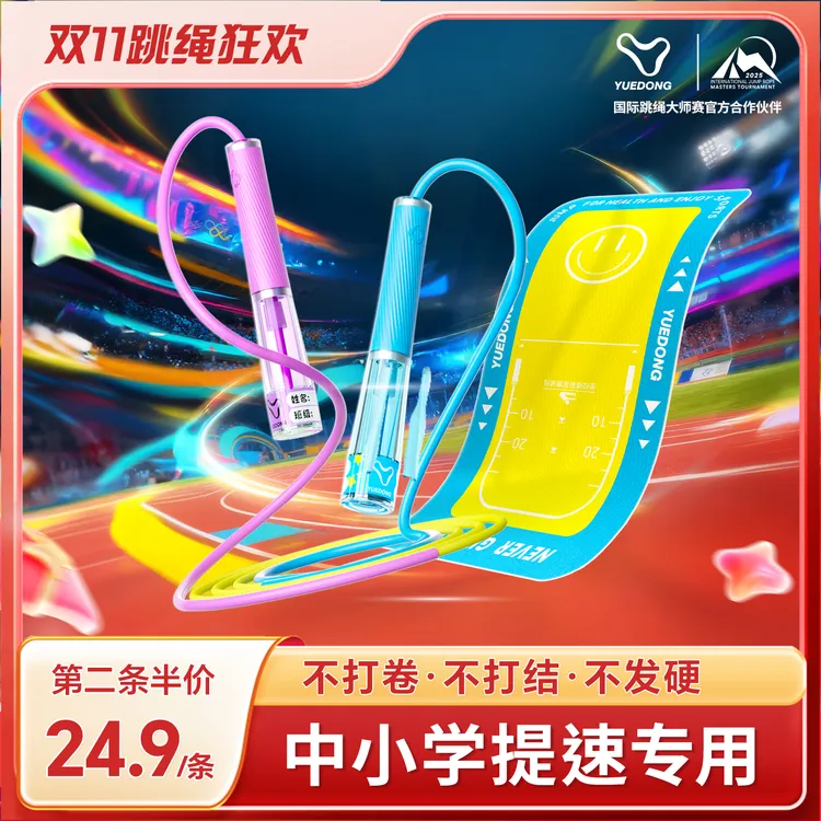 跃动竞速跳绳中小学体考体测专用跳绳提速轴承跳绳青少年分段绳体商品图