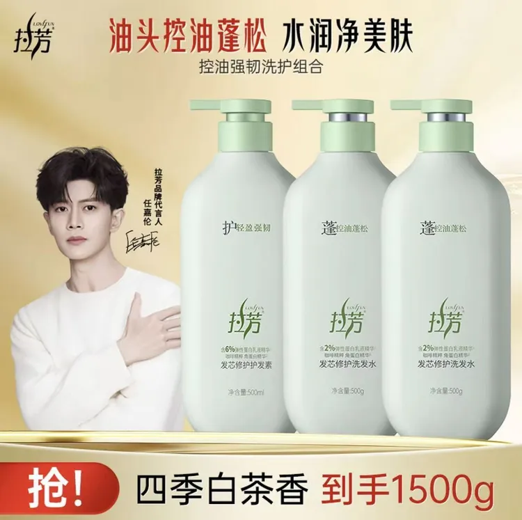 【任嘉伦同款】拉芳发芯修护防断控油蓬松清爽柔顺洗护沐洗发水