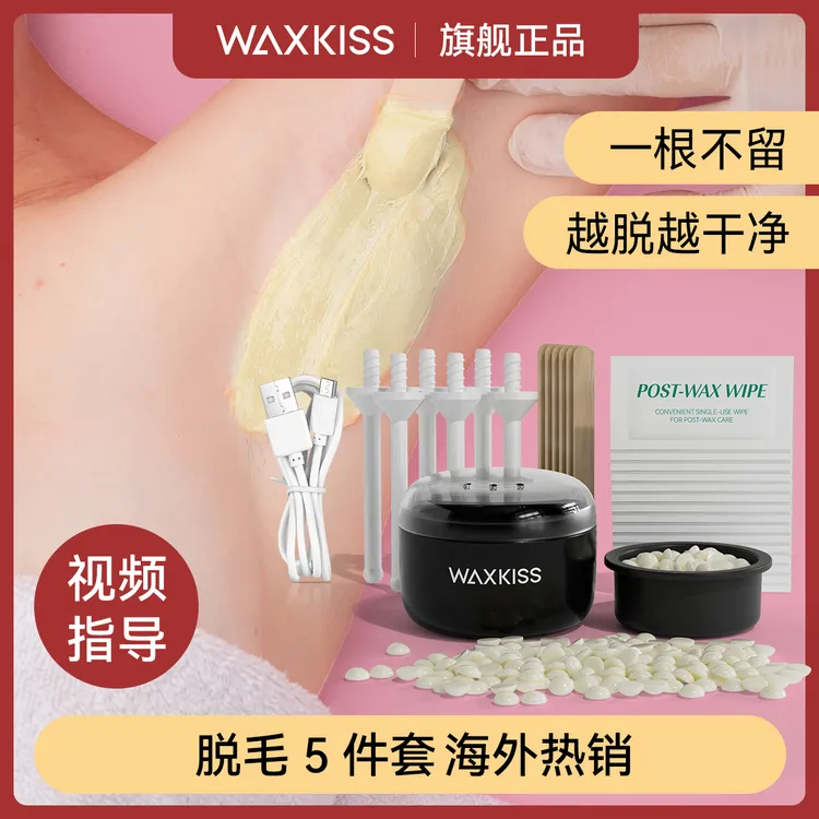 waxkiss便携脱毛硬蜡豆蜡机私处腋下比基尼胡子唇毛眉毛四肢脱毛
