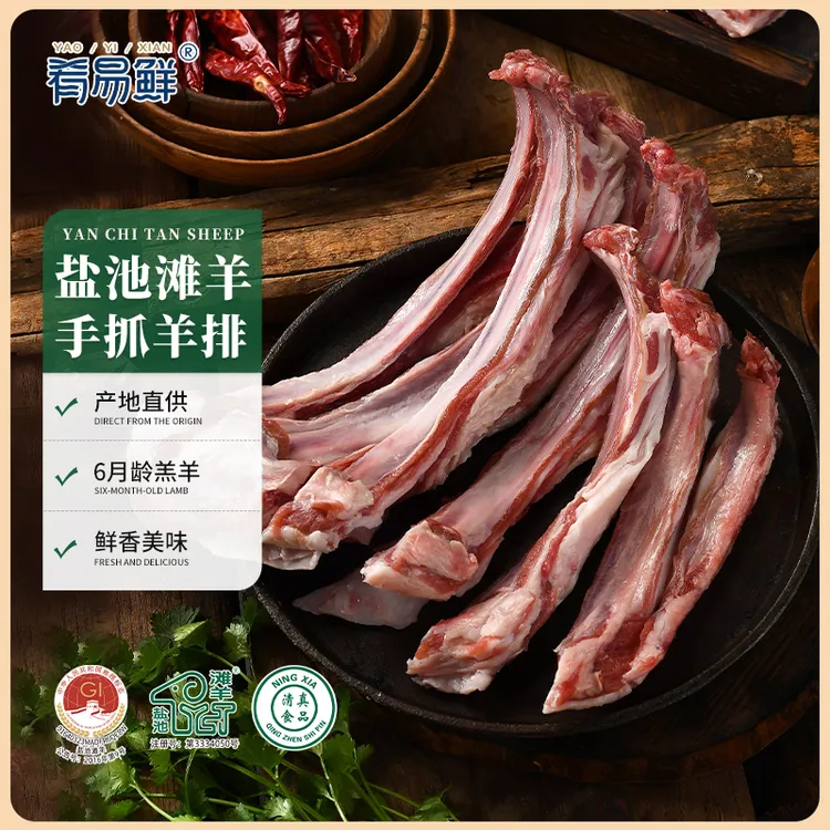 肴易鲜宁夏盐池滩羊手抓羊肉羊排羊腿清炖煲汤红烧口感鲜嫩奶香味