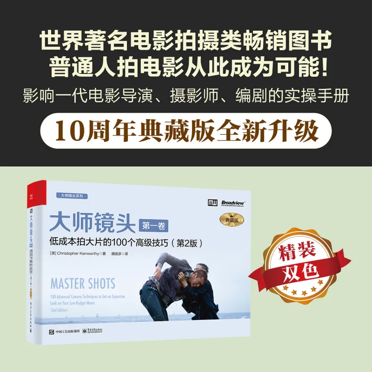 【任选】大师镜头系列典藏版全四册：第1~3卷+大师拍片术