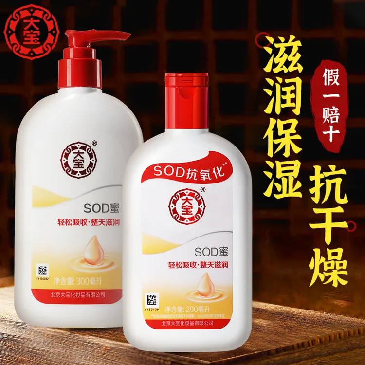 DABAO/大宝SOD蜜乳液面霜身体乳男女通用款保湿滋润补水护肤霜