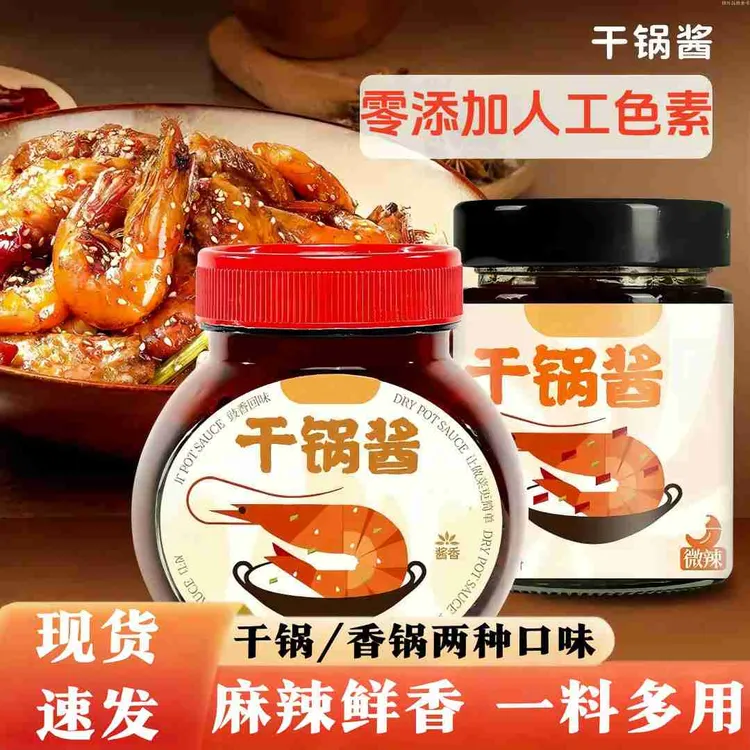 【一酱多用】家用酱料干锅酱香锅酱调味酱料秒变大厨厨房酱料香锅酱