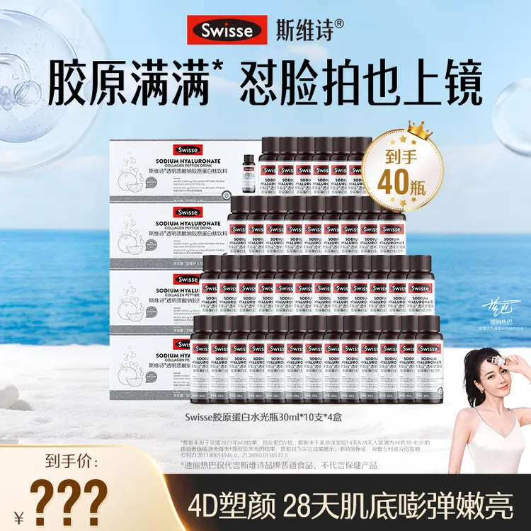 【咚咚专属】【效期至26年1月】Swisse斯维诗水光瓶胶原蛋白肽10瓶/盒