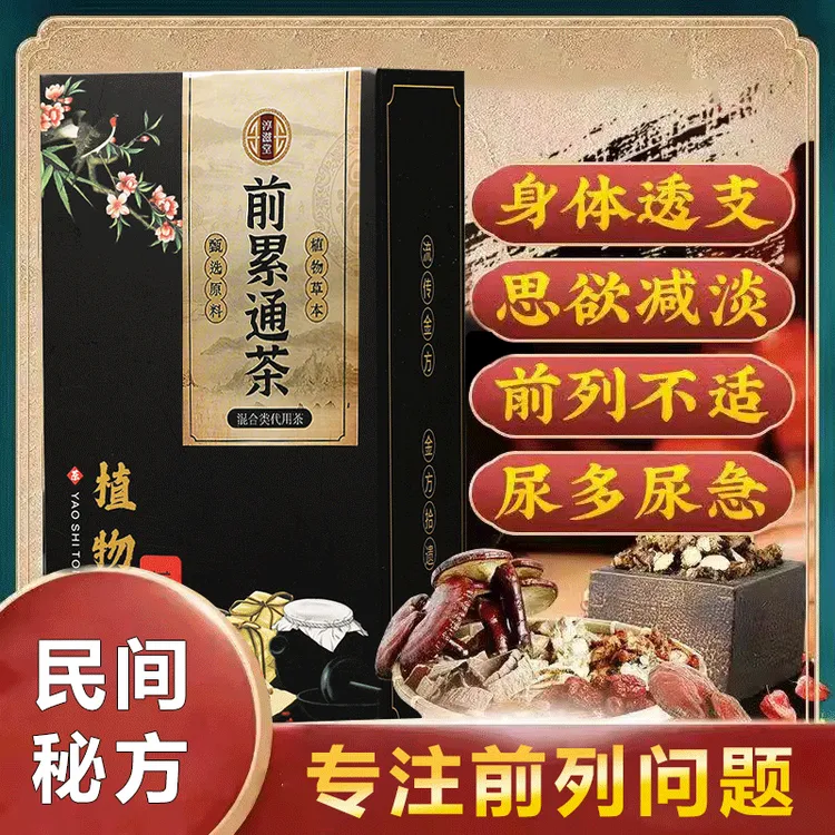 前列舒茶前列康茶前列腺茶增生肥大夜尿多尿频痛急尿不尽男人炎茶
