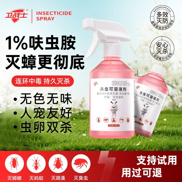 卫战士蟑螂药家用呋虫胺喷雾买一送一蟑螂除跳蚤蚂蚁全窝端神器