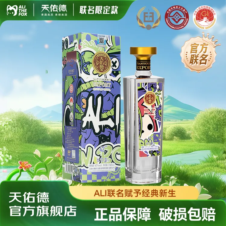 天佑德【新品】出口型 阿狸联名款 清香型青稞白酒礼盒装42度750ml