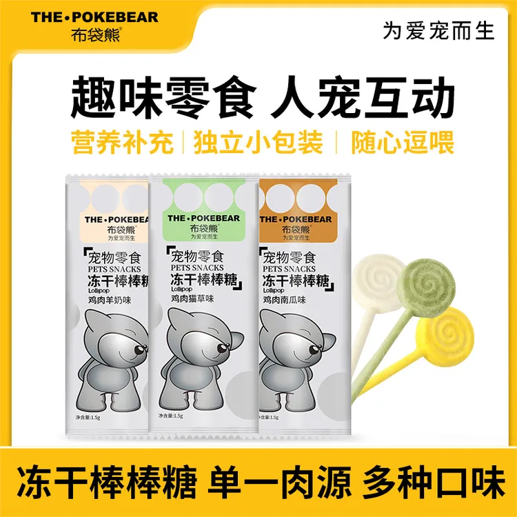 布袋熊猫咪狗狗冻干棒棒糖零食鸡肉猫草南瓜羊奶天然营养磨牙零食