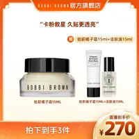 【芭比波朗】BOBBI BROWN妆前柔润底霜橘子霜15ml保湿透亮底妆持久