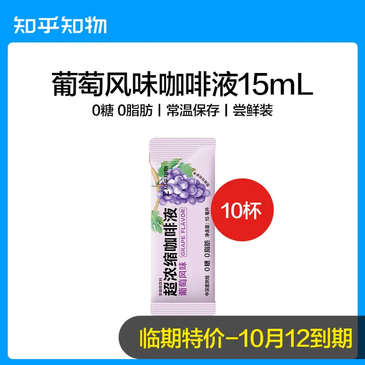 【临期】-特价 多种风味浓缩咖啡液散装或正装发货 10条