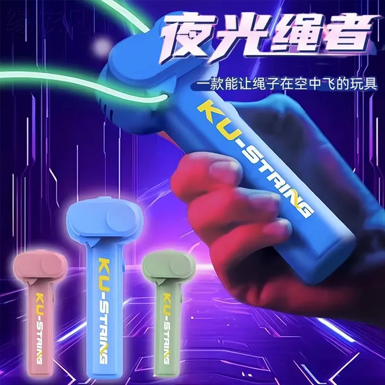 电动夜光绳子发射器玩具男孩推进器旋转循环套编索翻花绳专用绳子