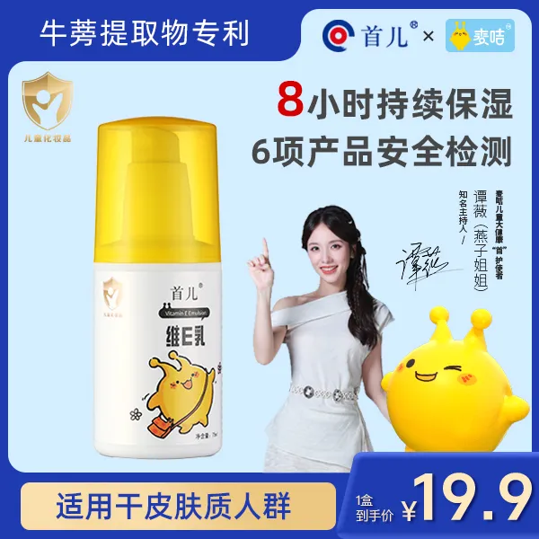 维E乳【首儿&麦咭】夏季宝宝身体乳舒缓保湿补水大人儿童可用