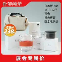 【限量版单人套装】简茶壶升级Pro杯盖简茶壶透明手握壶不烫手