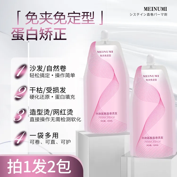 (拍1发2)新款免夹免定型蛋白矫正 直卷通用 味道更 淡效果更好