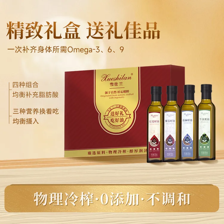 雪仕兰250ml*4瓶礼盒装健康食用油营养均衡送礼甄选伴手礼