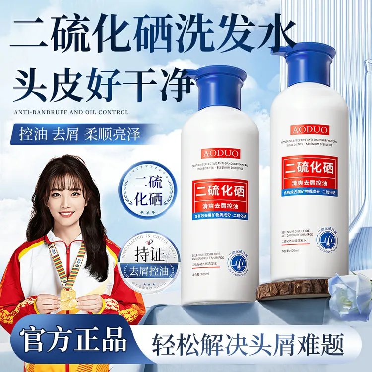 【冠军推荐】二硫化硒洗发水控油蓬松去屑清爽头皮男女士洗头膏正品
