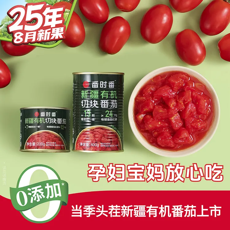 【25年新产季】有机 新疆大田阳光番茄丁210g/400g西红柿罐头零添加