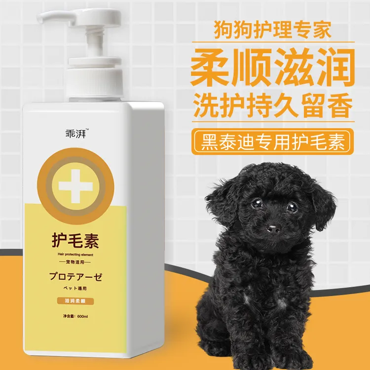 黑泰迪专用护毛素蓬松毛柔顺不打结小狗持久留香狗狗长毛宠物用品