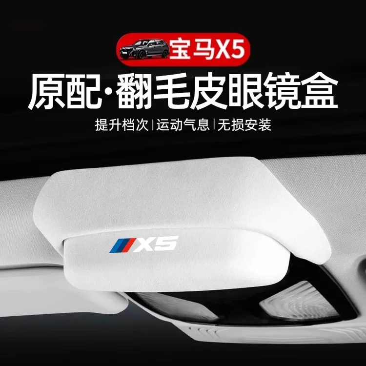 适用宝马新X5L车载眼镜盒墨镜夹架车内改装饰X5专用必备配件用品