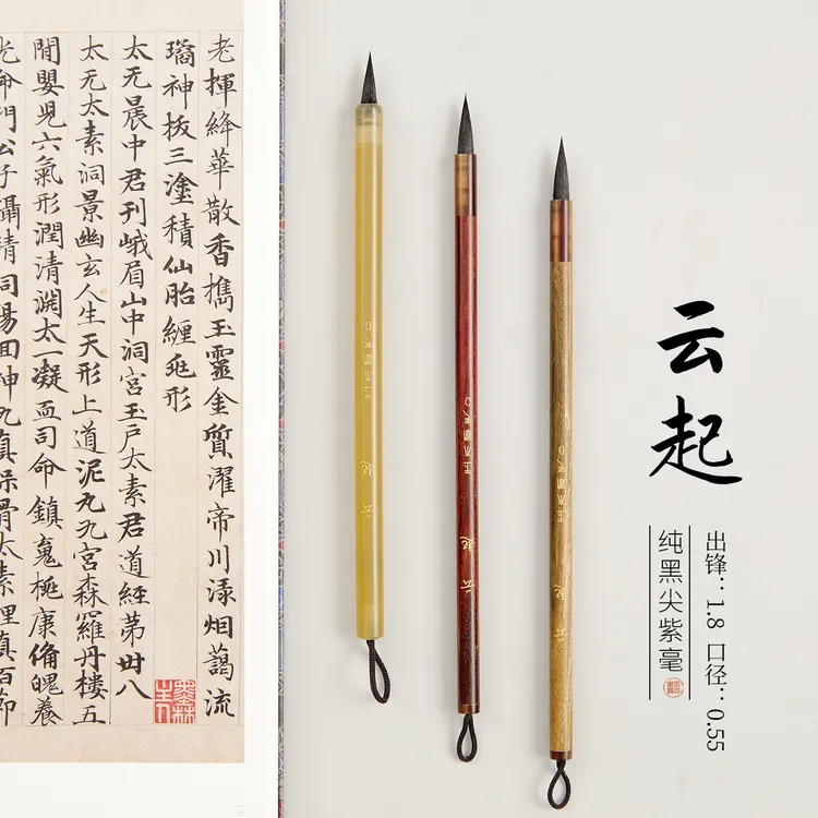 【云起】行云纯黑尖紫毫小楷毛笔小行书瘦金体临摹书法专用写小字