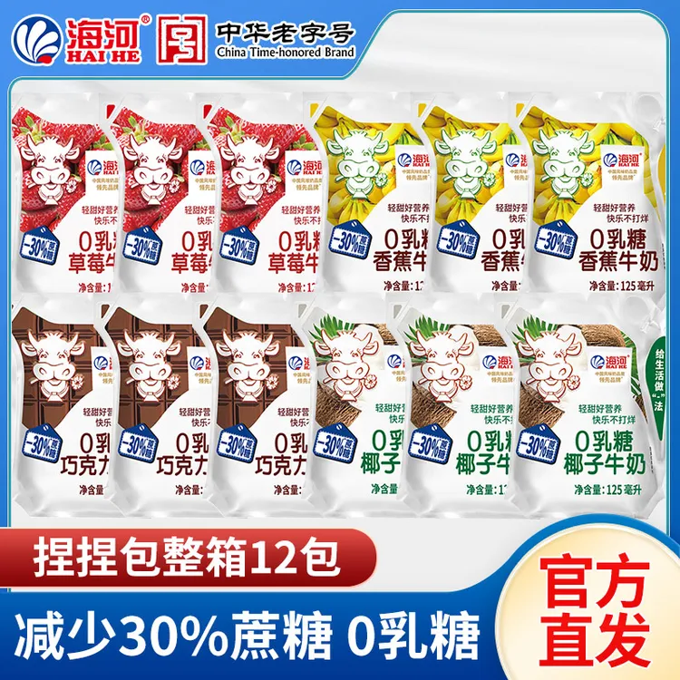 海河捏捏包0乳糖牛奶 减糖30%四种口味共12袋125ml*12 儿童早餐奶