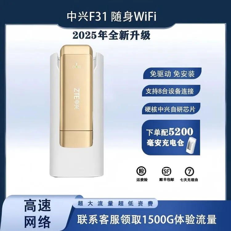 ZTE/中兴新款F31全新升级随身wifi便携通用流量无线车载wifi